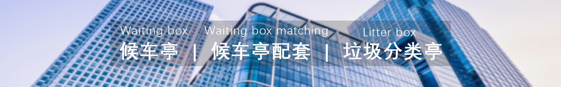 公(gōng)交站檯(tai)